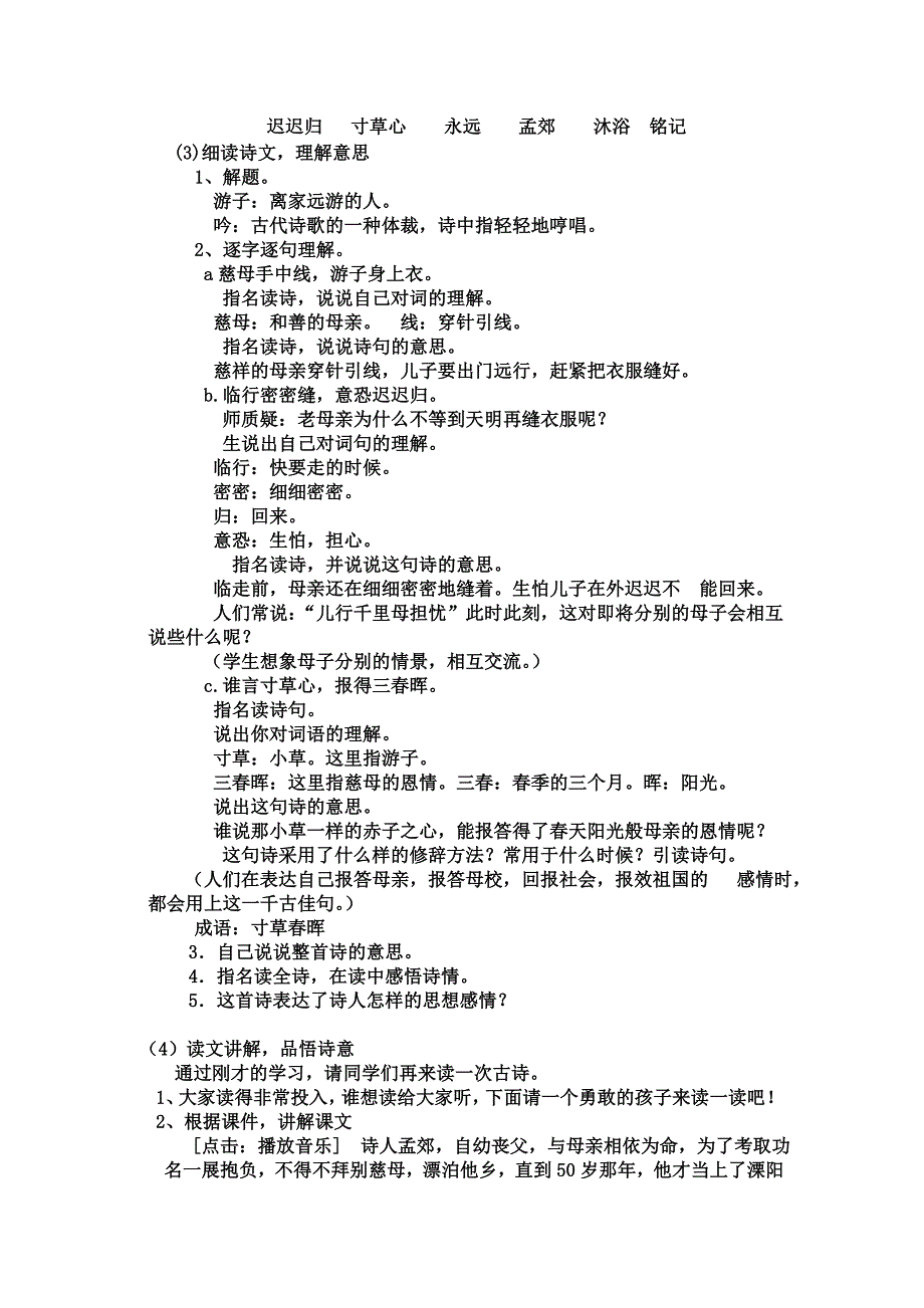 《游子吟》教案..doc_第2页