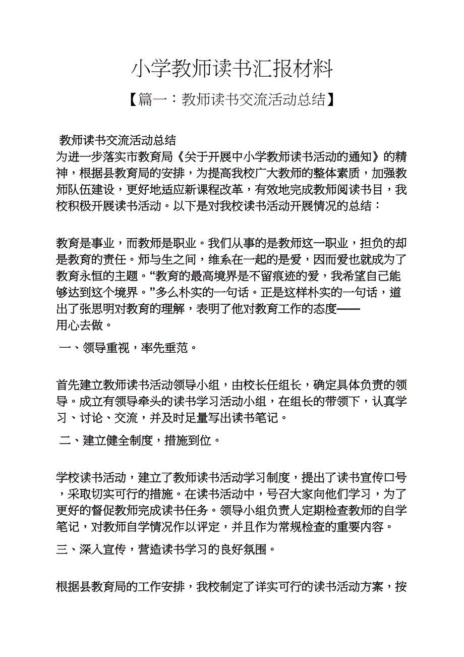 六年级作文之小学教师读书汇报材料_第1页