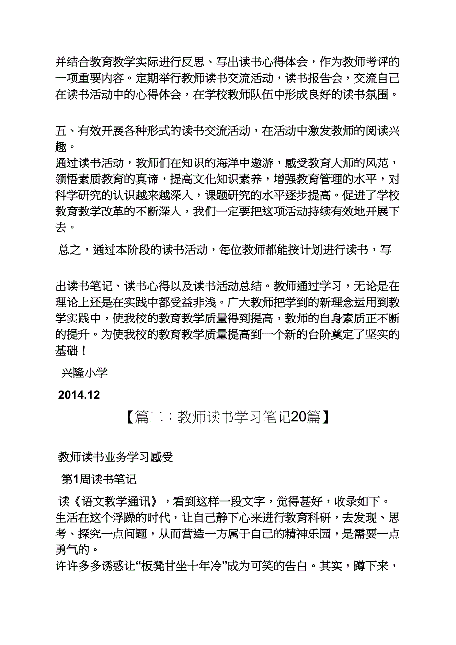 六年级作文之小学教师读书汇报材料_第3页