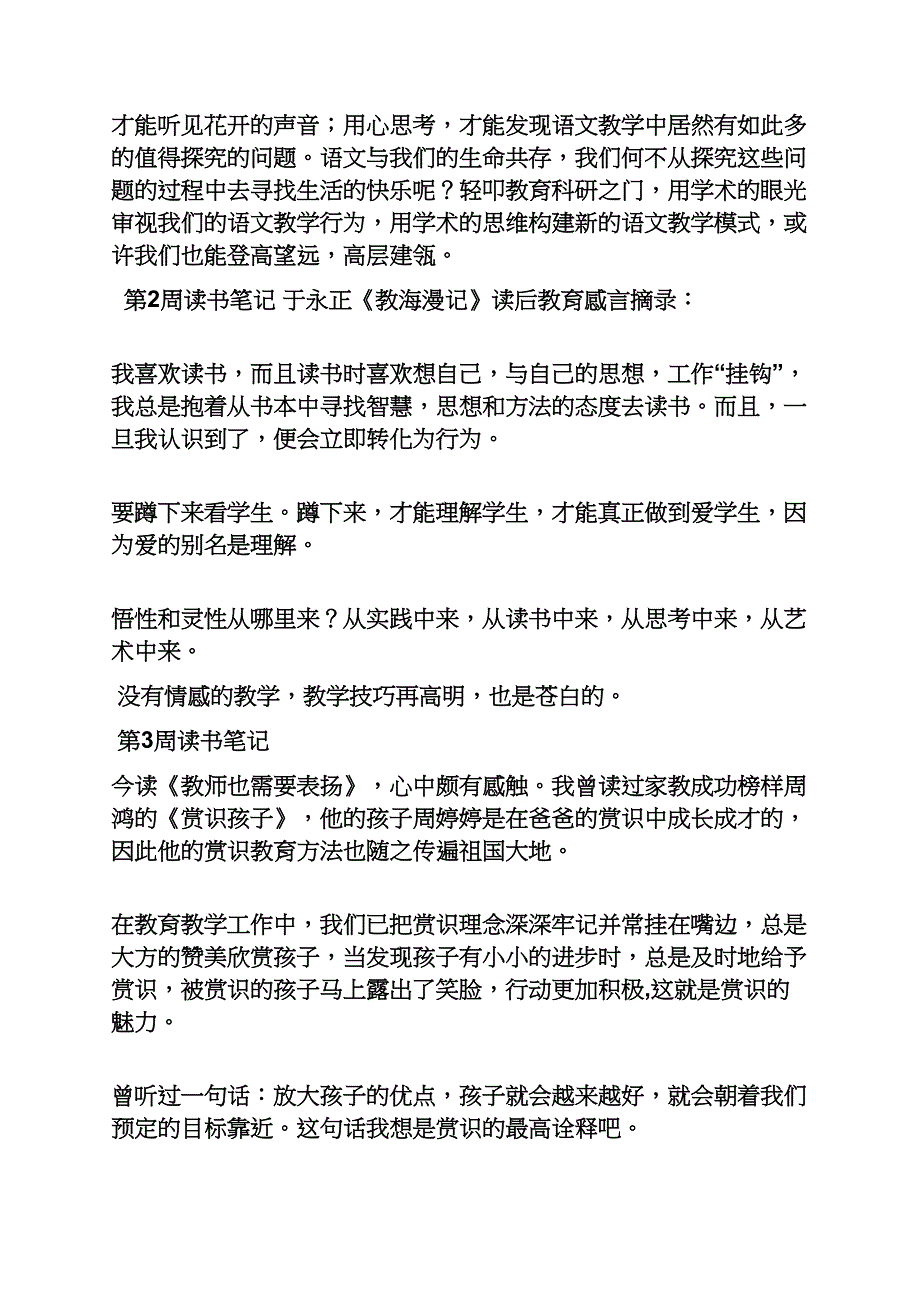 六年级作文之小学教师读书汇报材料_第4页