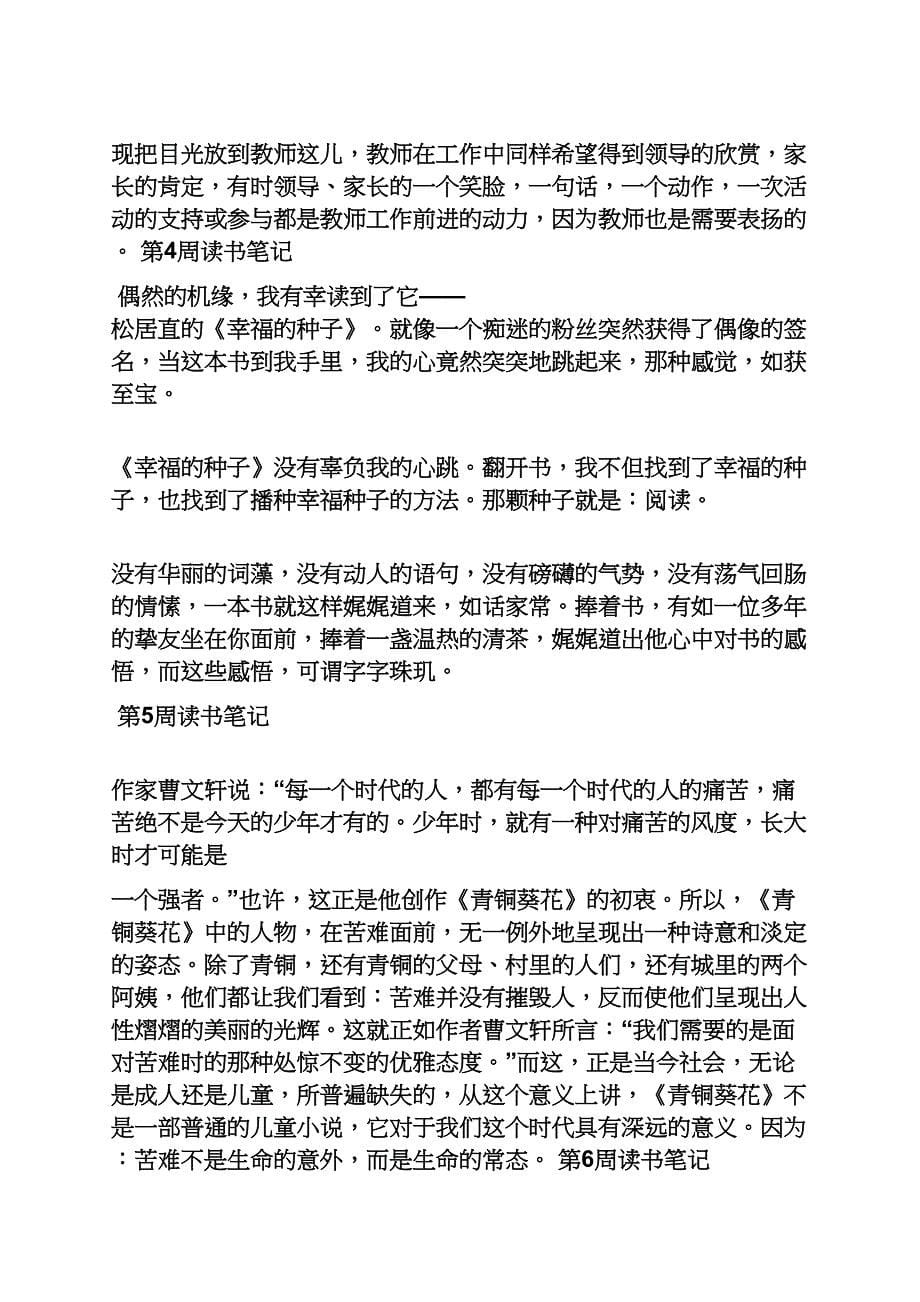 六年级作文之小学教师读书汇报材料_第5页