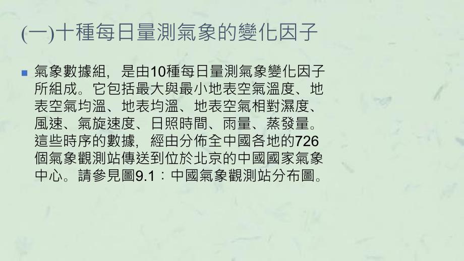 中国国家气象局个案研究课件_第3页