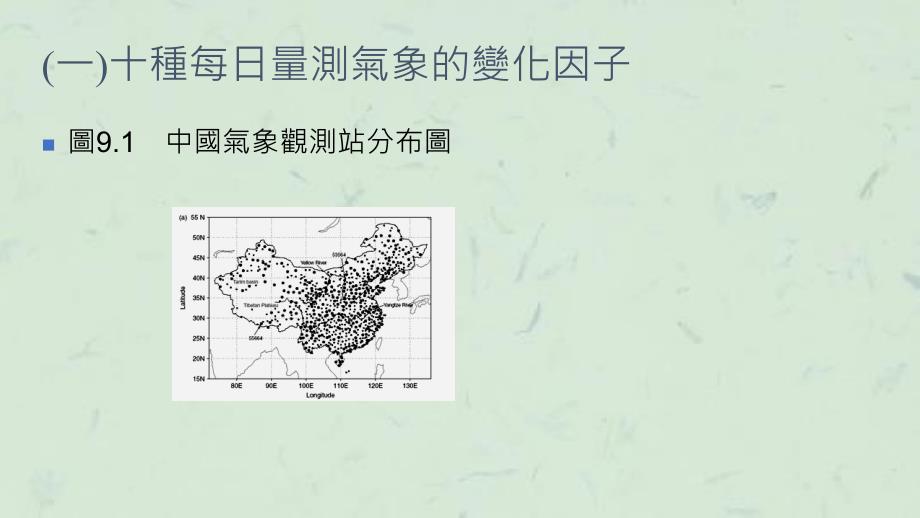 中国国家气象局个案研究课件_第4页