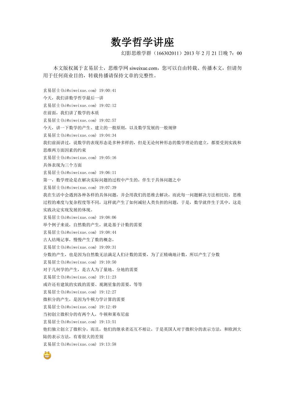 数学哲学讲座20130221.doc_第1页