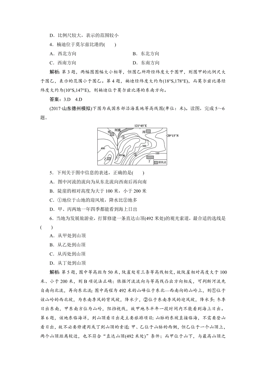 最新一轮优化探究地理鲁教版练习：第一部分 第一单元 第一讲 地球与地图 Word版含解析_第2页