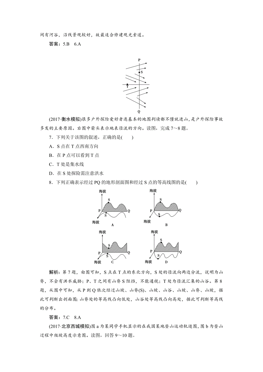 最新一轮优化探究地理鲁教版练习：第一部分 第一单元 第一讲 地球与地图 Word版含解析_第3页