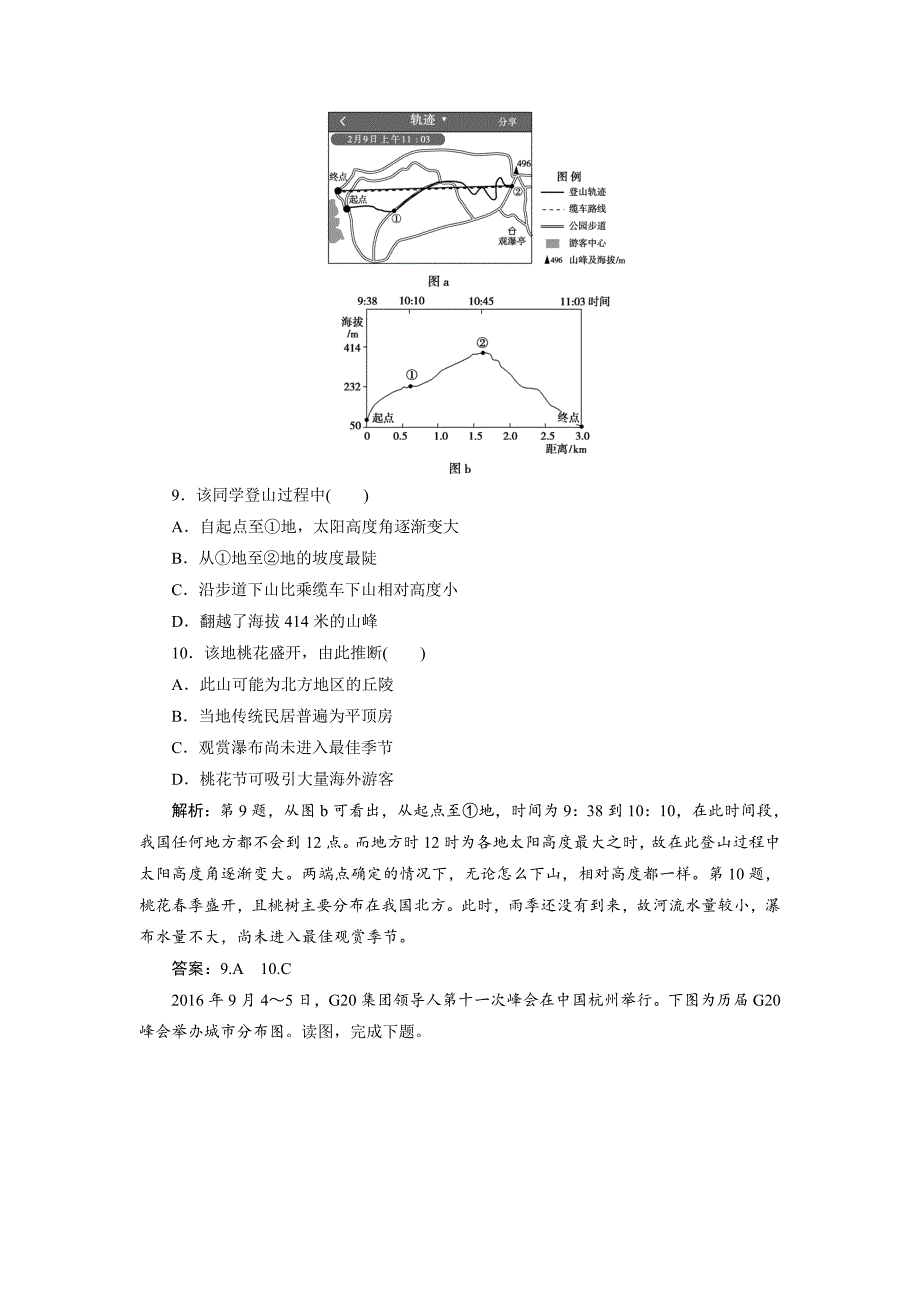 最新一轮优化探究地理鲁教版练习：第一部分 第一单元 第一讲 地球与地图 Word版含解析_第4页