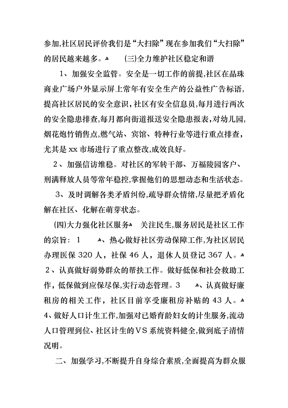 社区书记述职报告_第3页