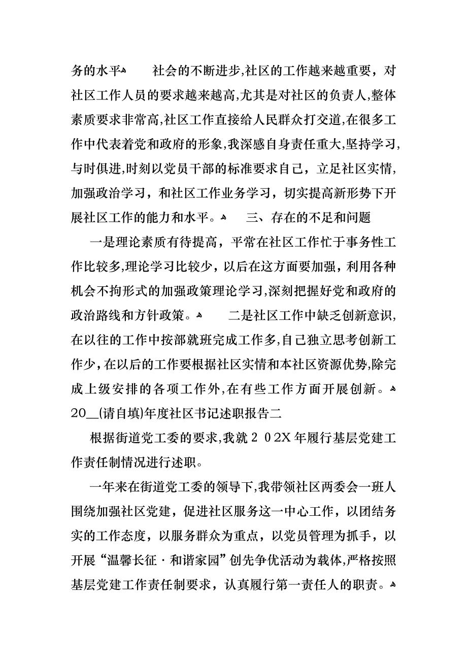 社区书记述职报告_第4页