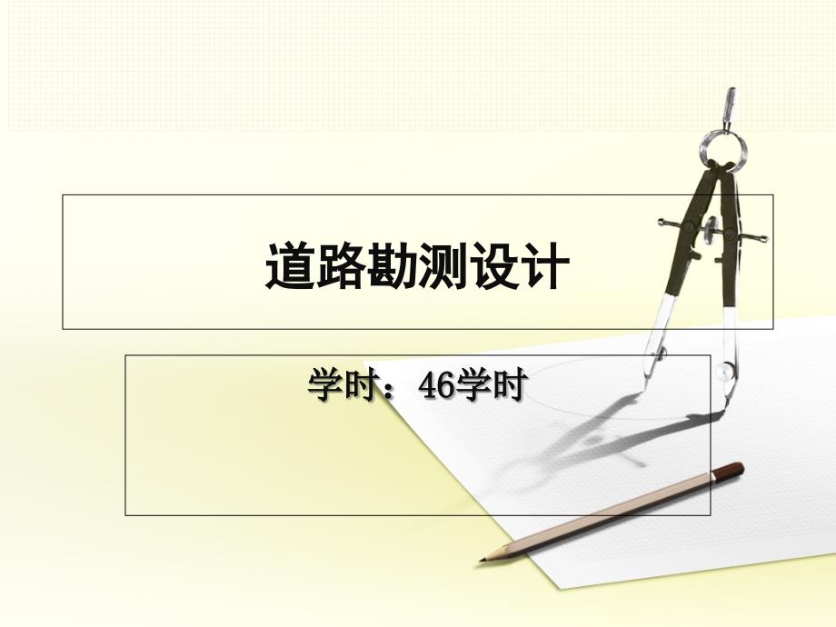 道路勘测设计第五章ppt课件_第1页