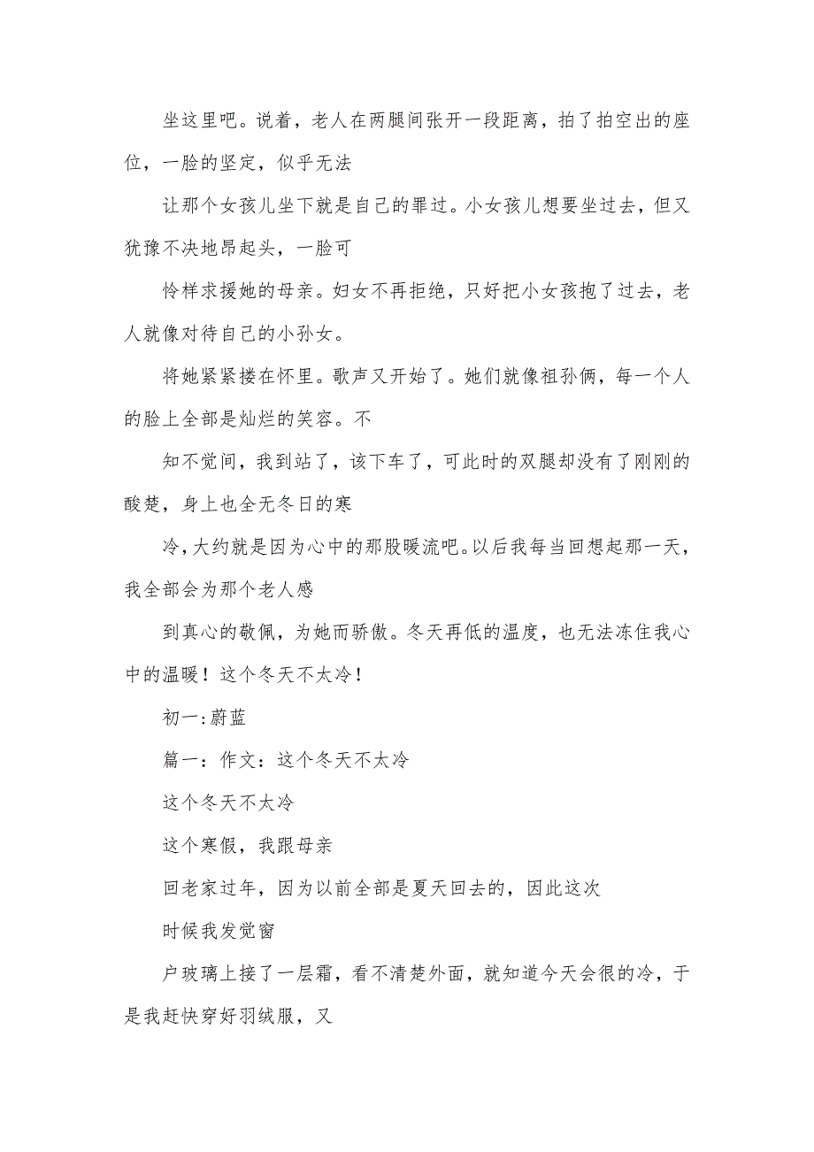 这个冬天不太冷作文800字_第3页