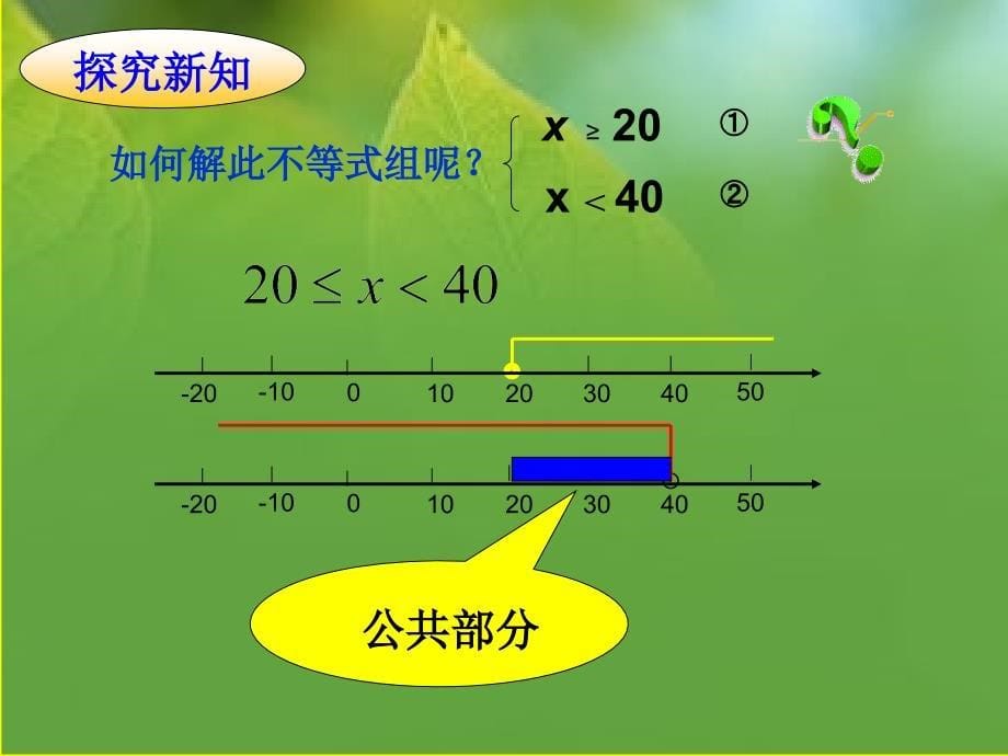 一元一次不等式组_第5页