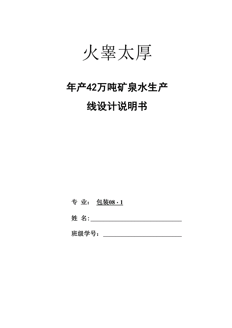 矿泉水生产线要点_第1页