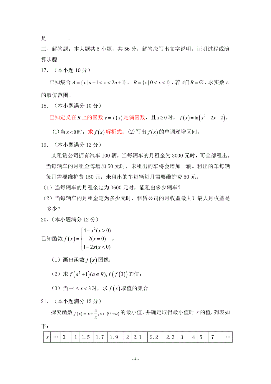 高中数学必修三试题303.doc_第4页