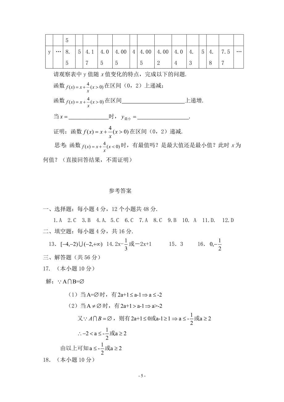 高中数学必修三试题303.doc_第5页