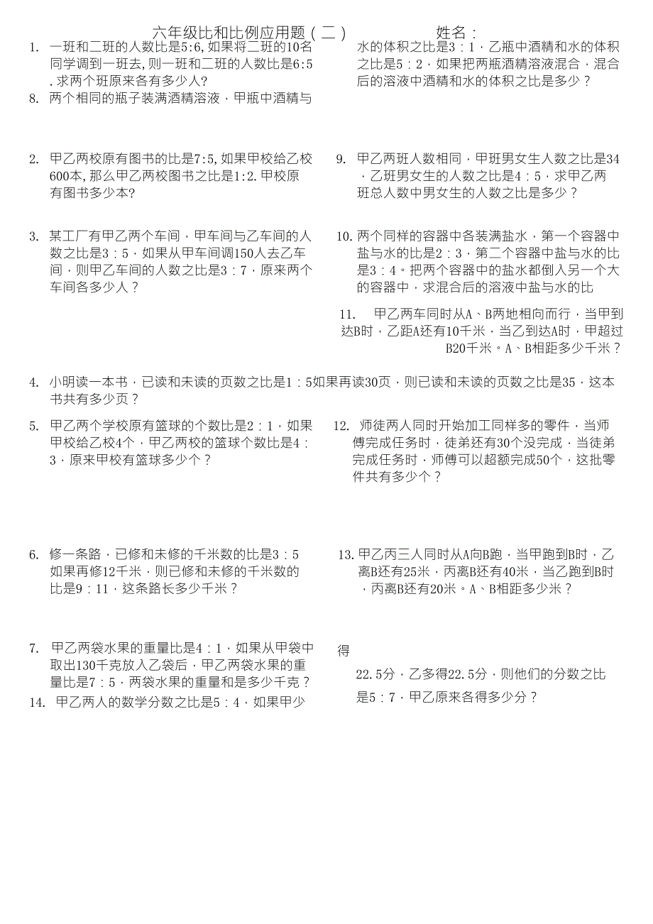 六年级比和比例应用题_第1页