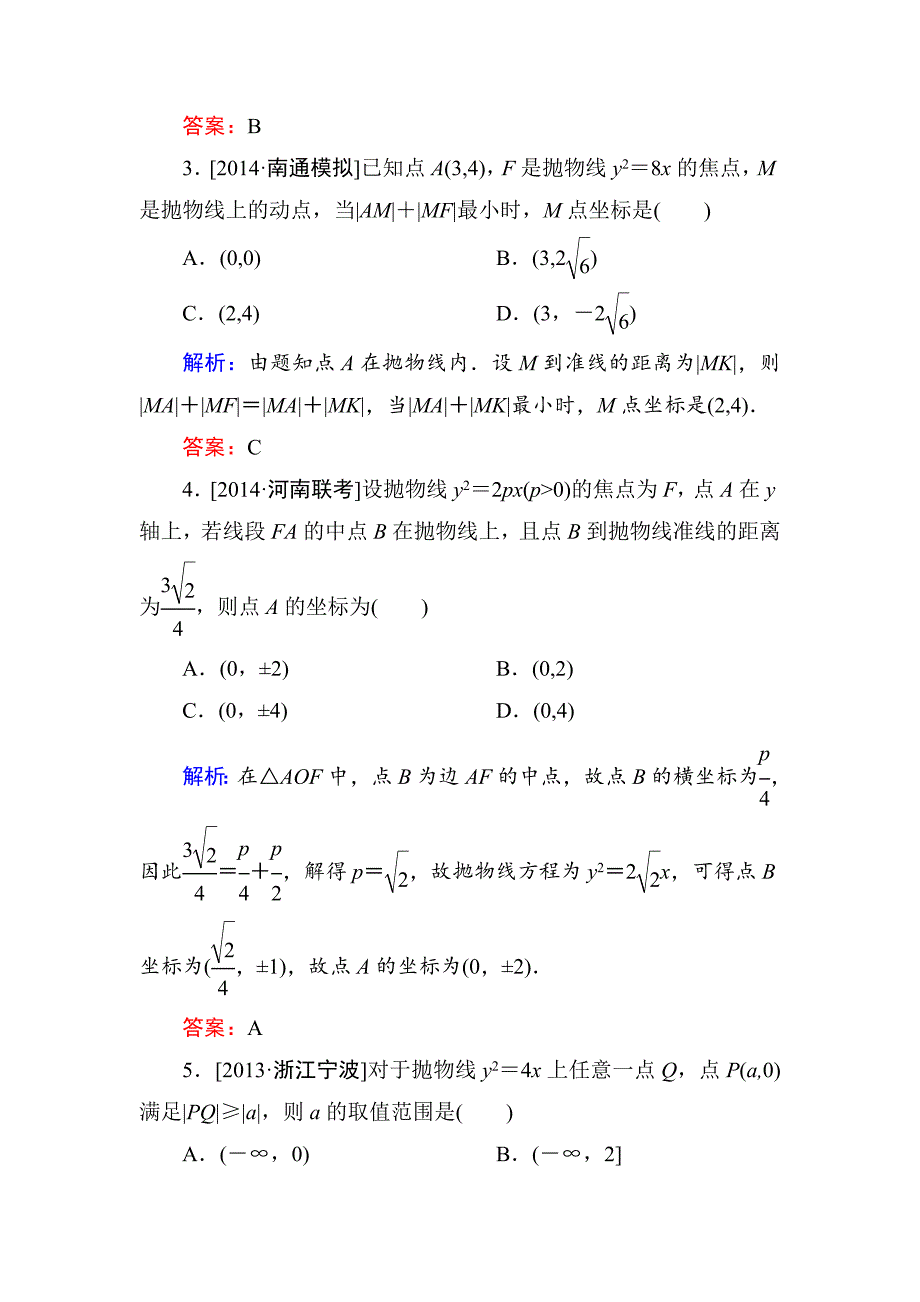 【名校精品】高考数学文一轮限时规范特训：87_第2页