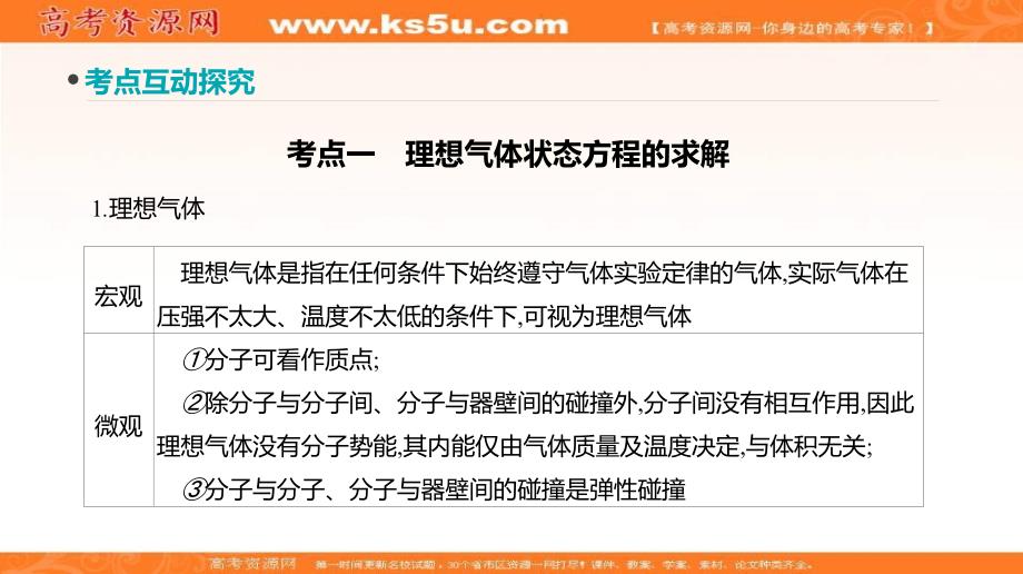 全品高考复习方案高考物理一轮复习课件：第13单元 热学 第34讲 选修33计算题型突破_第4页