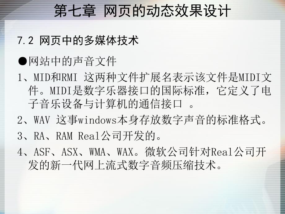 第七章网页的动态效果设计_第4页