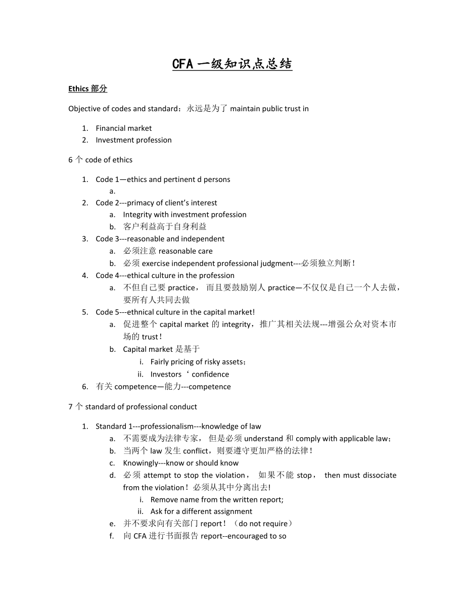 CFA一级知识点总结最全_第2页