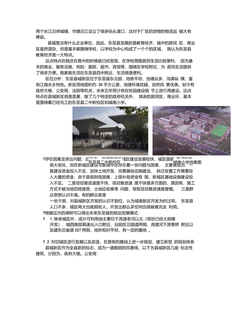 城市规划调研报告_第3页