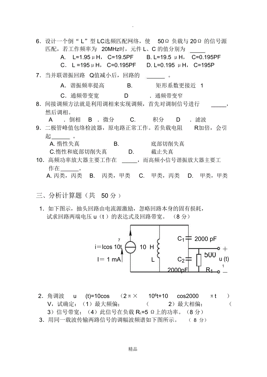 西工大电子信息通信电子线路考试题04级_第3页