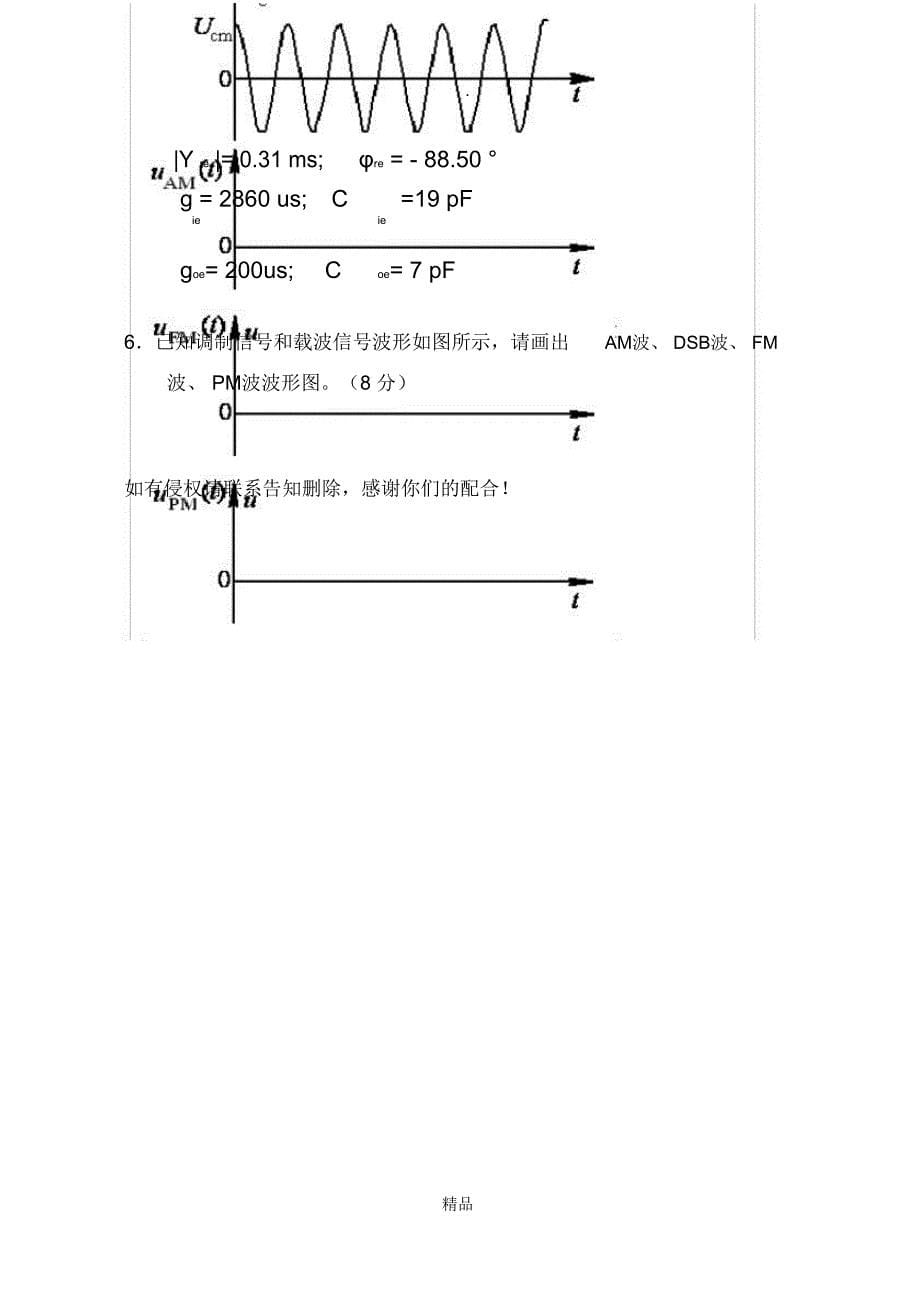 西工大电子信息通信电子线路考试题04级_第5页