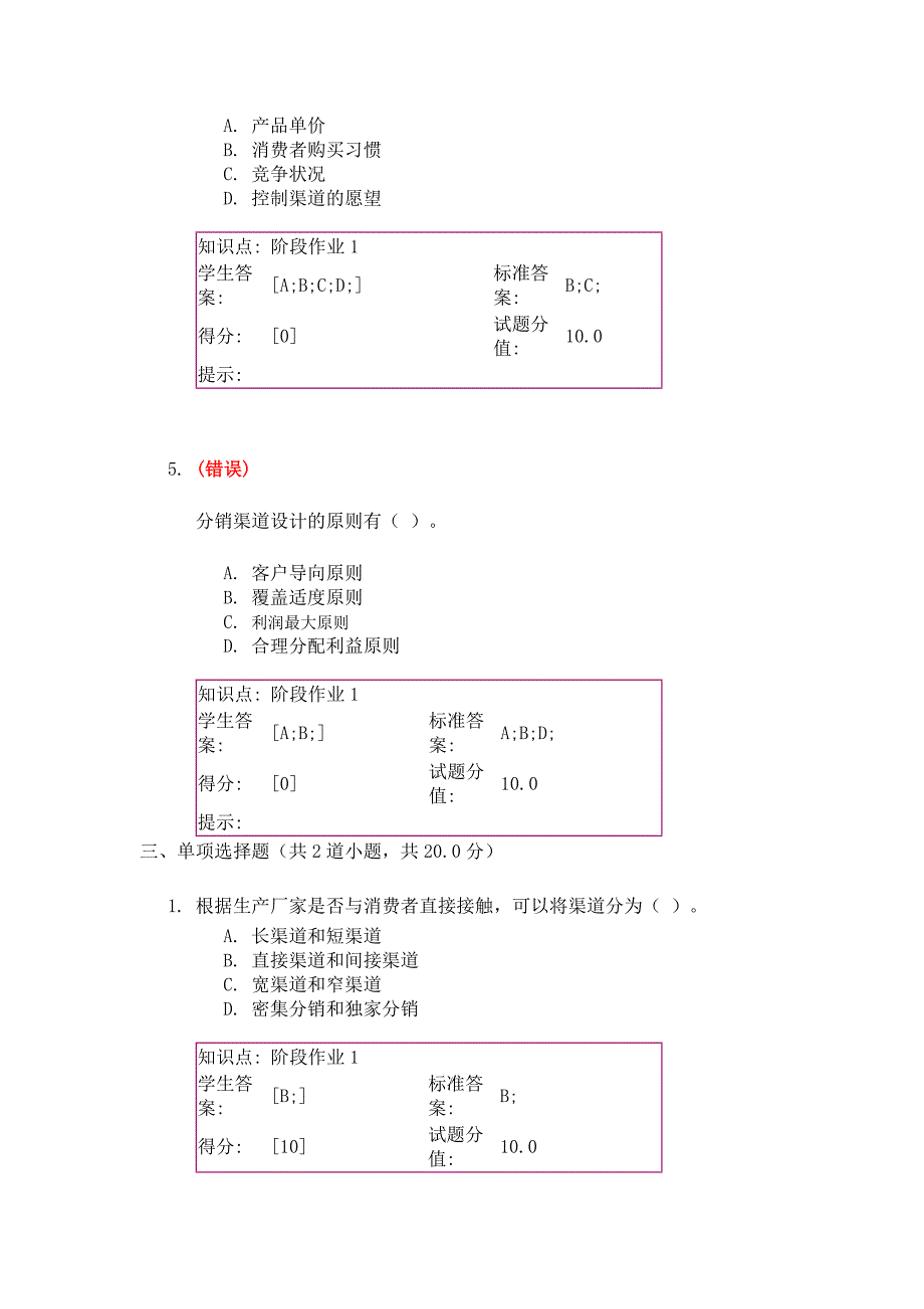 渠道管理阶段作业_第3页