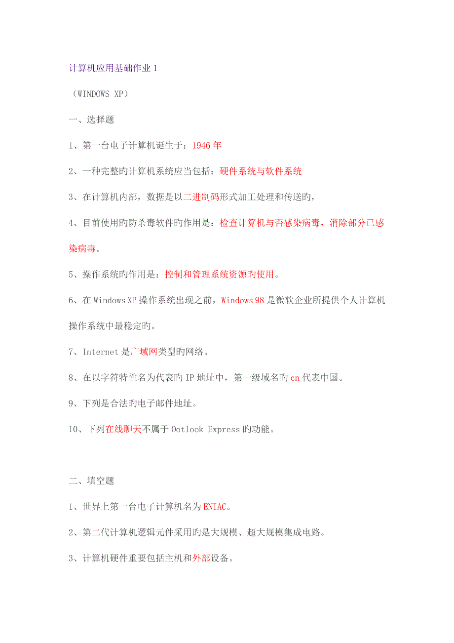 2023年中央广播电视大学计算机应用基础形成性考核册作业答案_第1页