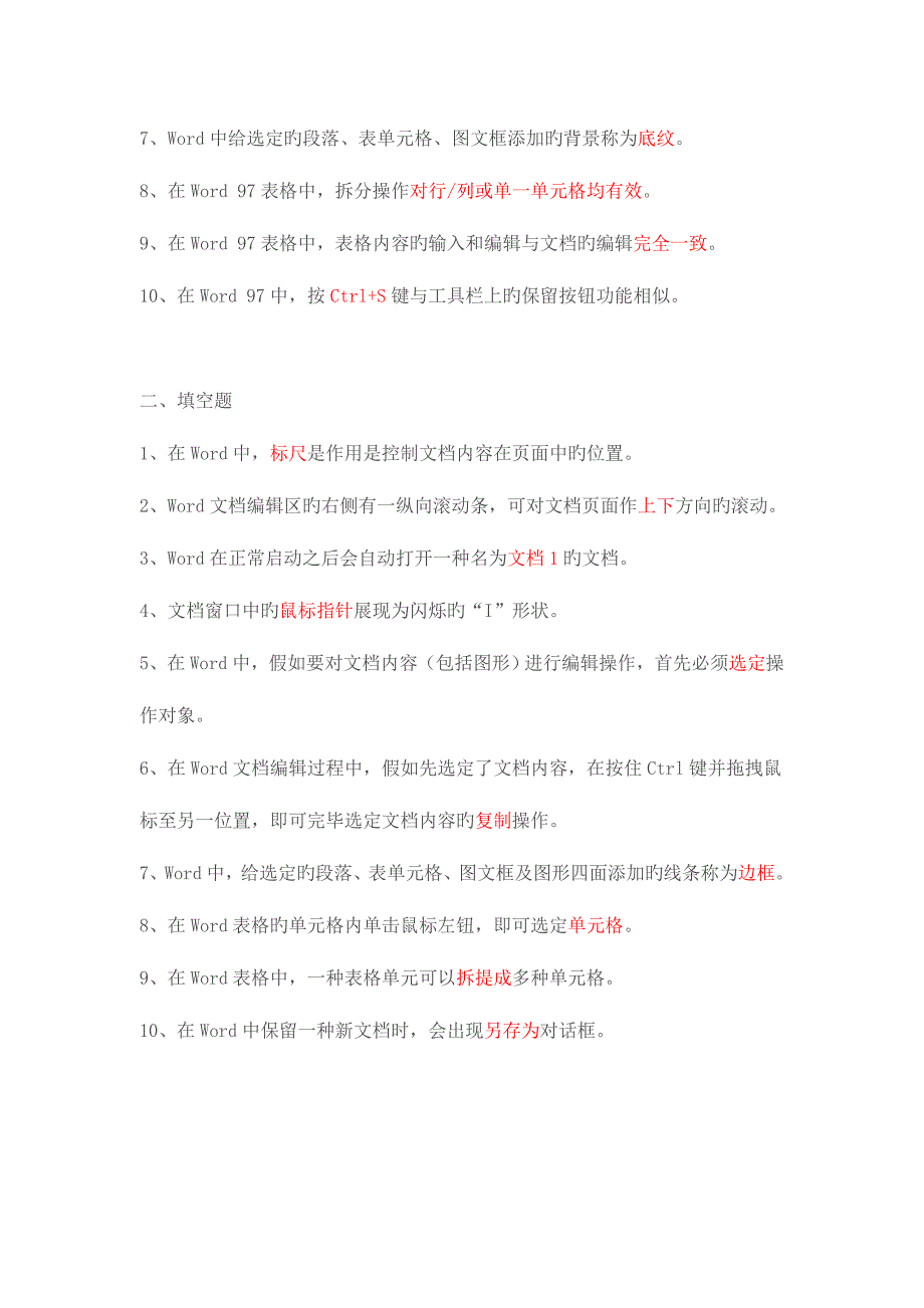 2023年中央广播电视大学计算机应用基础形成性考核册作业答案_第3页