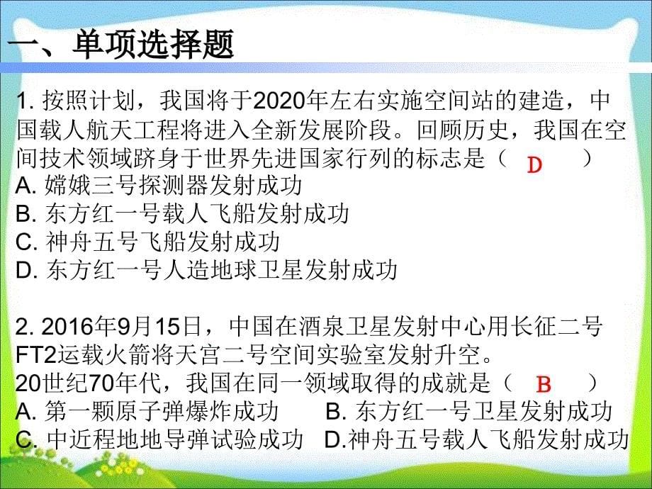 人教部编版八年级下册历史第18课 科技文化成就 共19张PPT课件_第5页