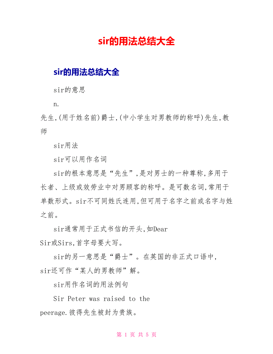 sir的用法总结大全.doc_第1页