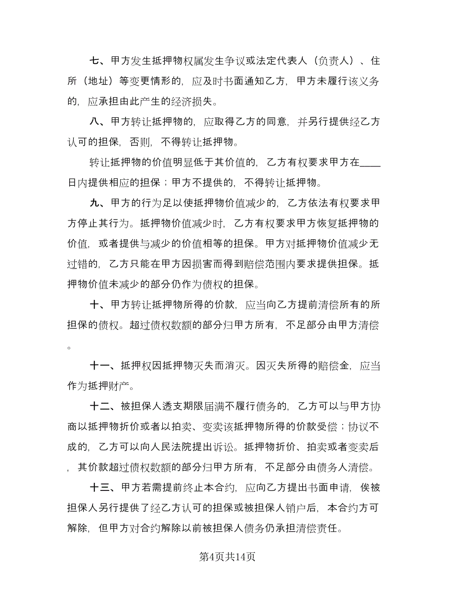 NPS支付系统外币信用卡支付合作协议书格式版（五篇）.doc_第4页