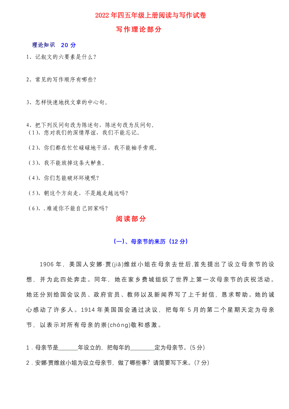 2022年四五年级上册阅读与写作试卷_第1页