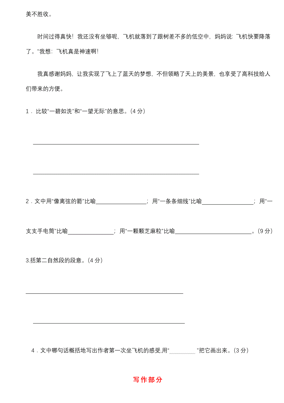 2022年四五年级上册阅读与写作试卷_第3页