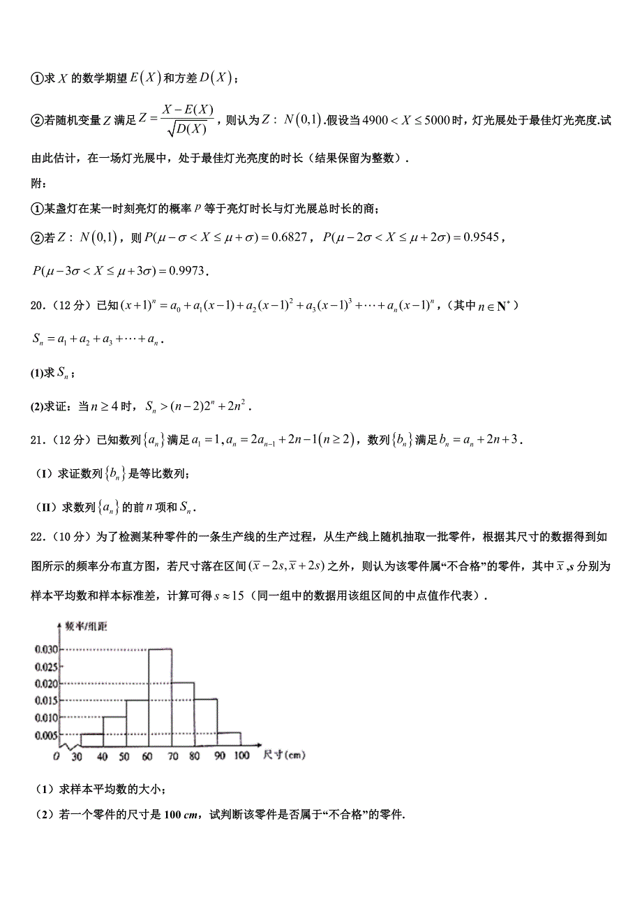 2023年甘肃省河西五市高三下学期一模考试数学试题（含答案解析）.doc_第4页