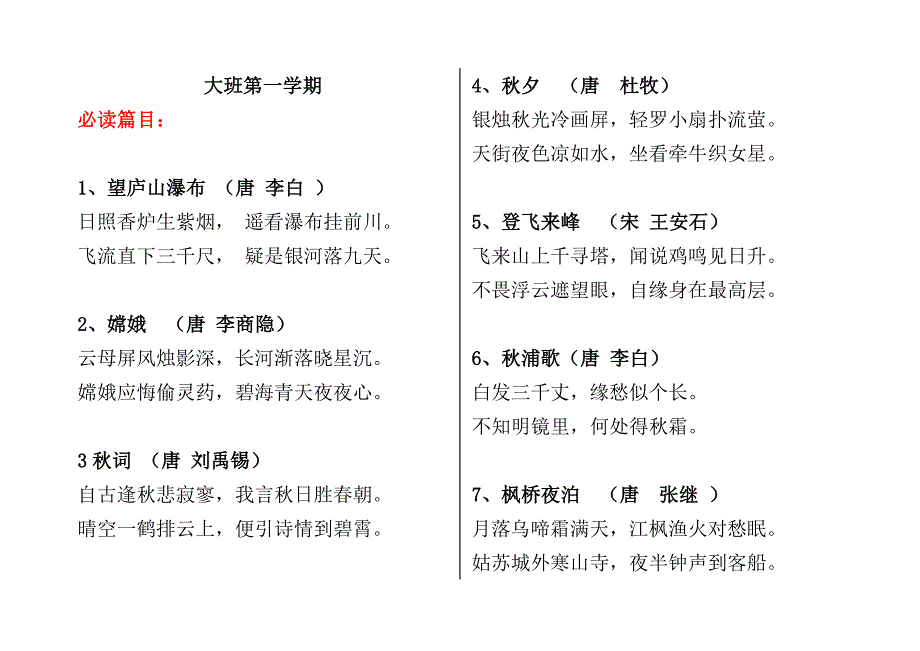 古诗词选集幼儿园大班_第1页