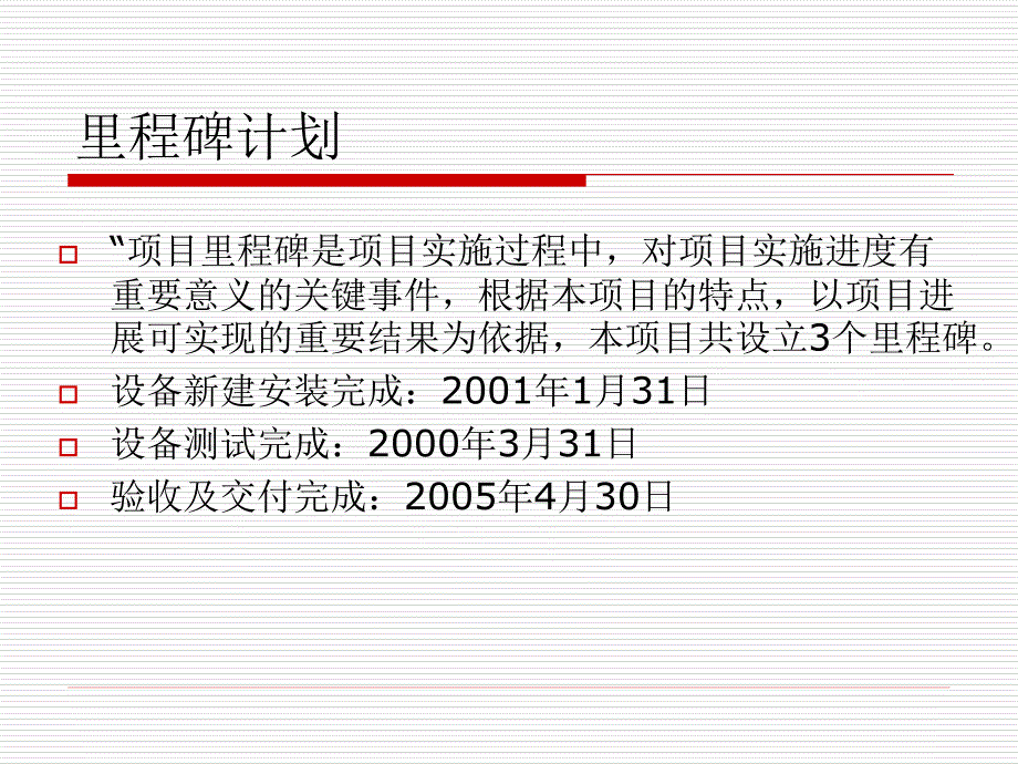 重庆联通公司GSM移动网五期工程计划_第2页