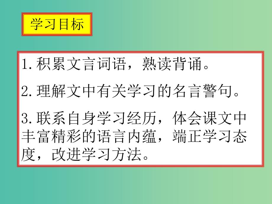 七年级语文上册 12《论语十二章》课件 新人教版.ppt_第3页