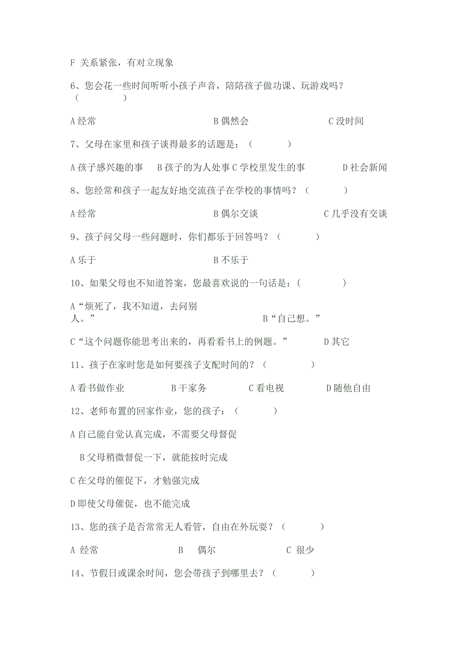 乡村家庭教育情况调查问卷_第2页