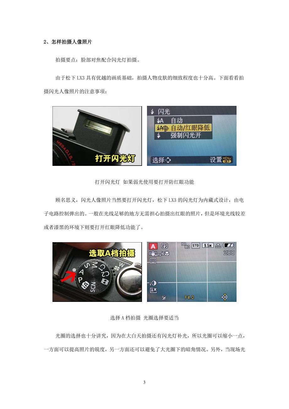 松下LX3实用技巧_第3页