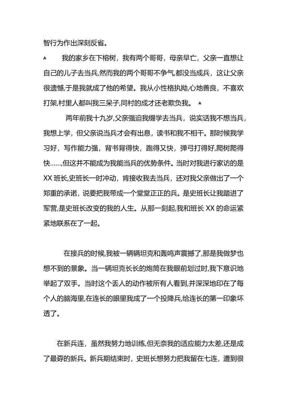 部队的万能检讨书范文三篇_第4页