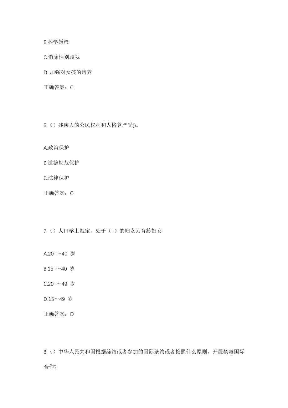 2023年福建省南平市邵武市沿山镇里居村社区工作人员考试模拟试题及答案_第3页