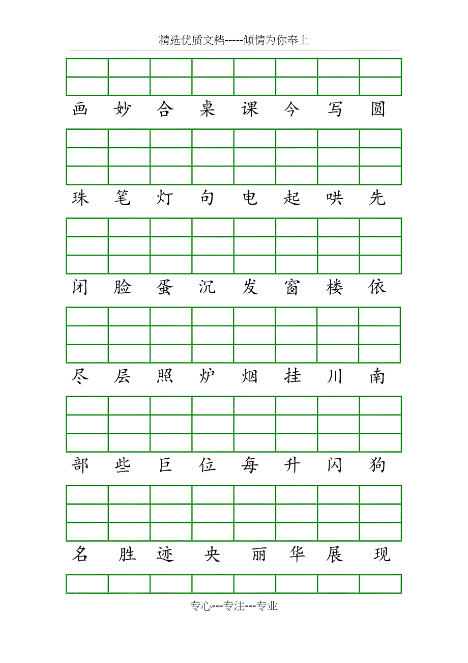 部编版人教版二年级语文上册生字表注音练习2018_第3页