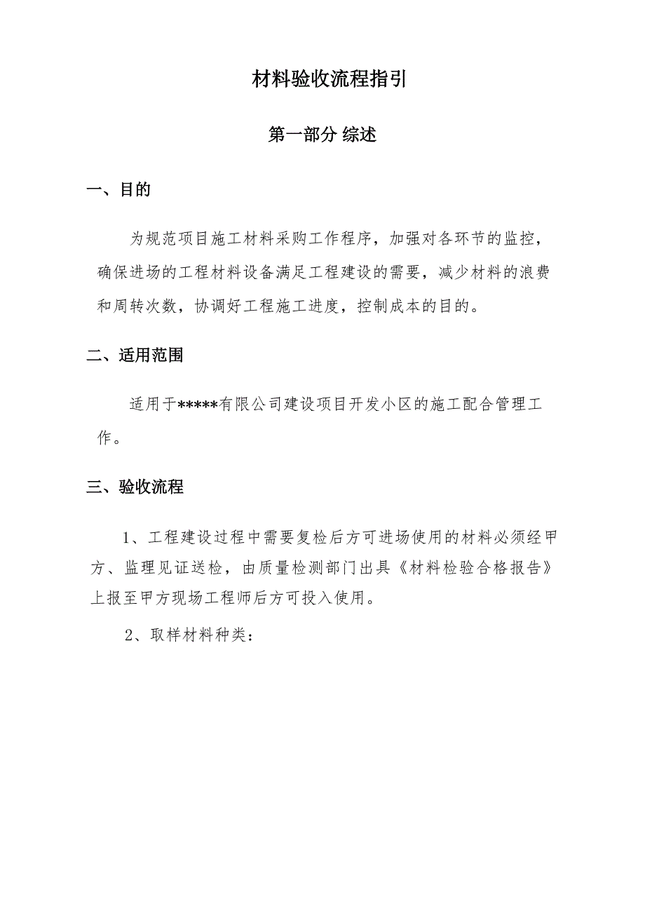 材料验收流程指引_第4页