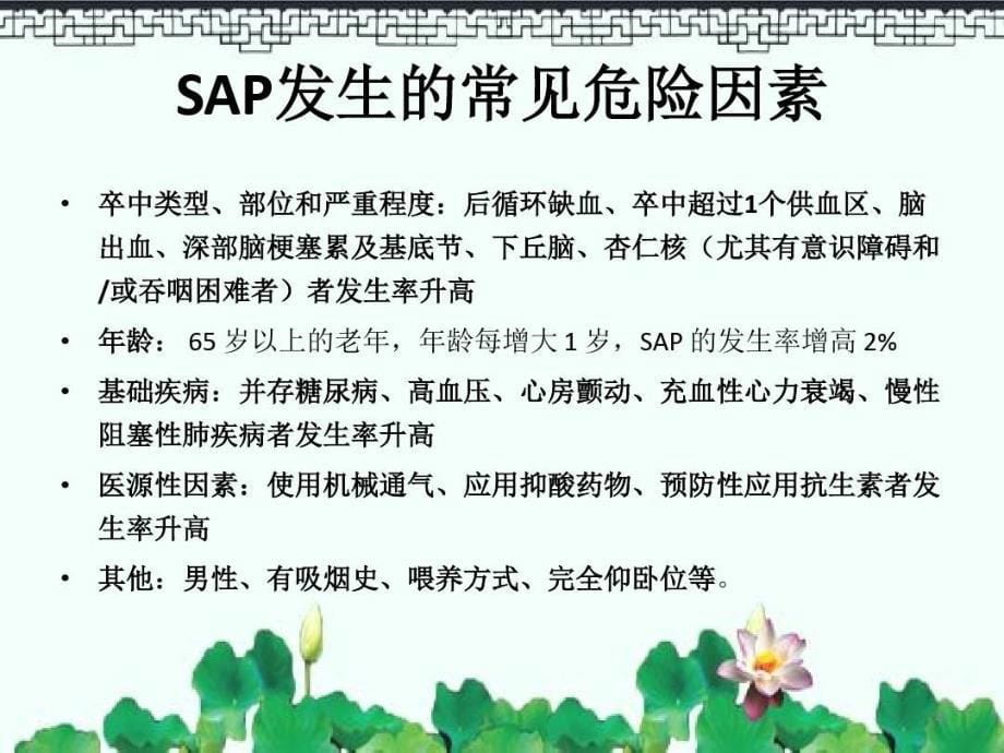 卒中相关性肺炎的诊治PPT幻灯片54页PPT课件_第5页