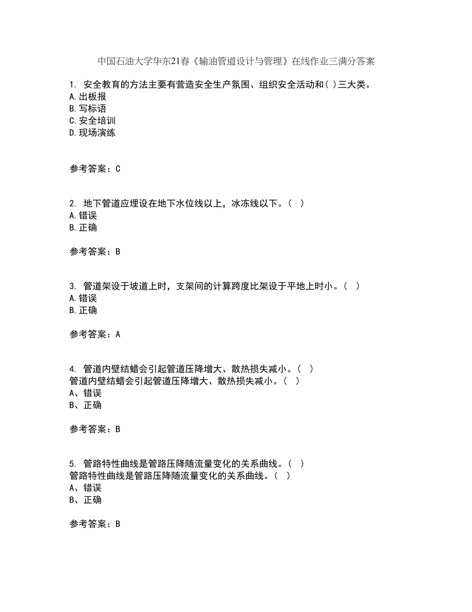 中国石油大学华东21春《输油管道设计与管理》在线作业三满分答案46_第1页