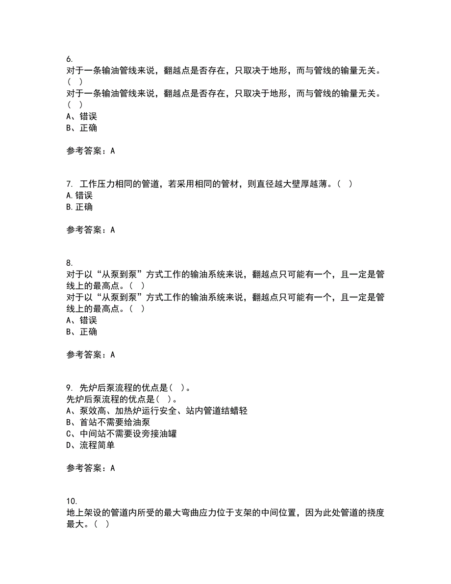 中国石油大学华东21春《输油管道设计与管理》在线作业三满分答案46_第2页