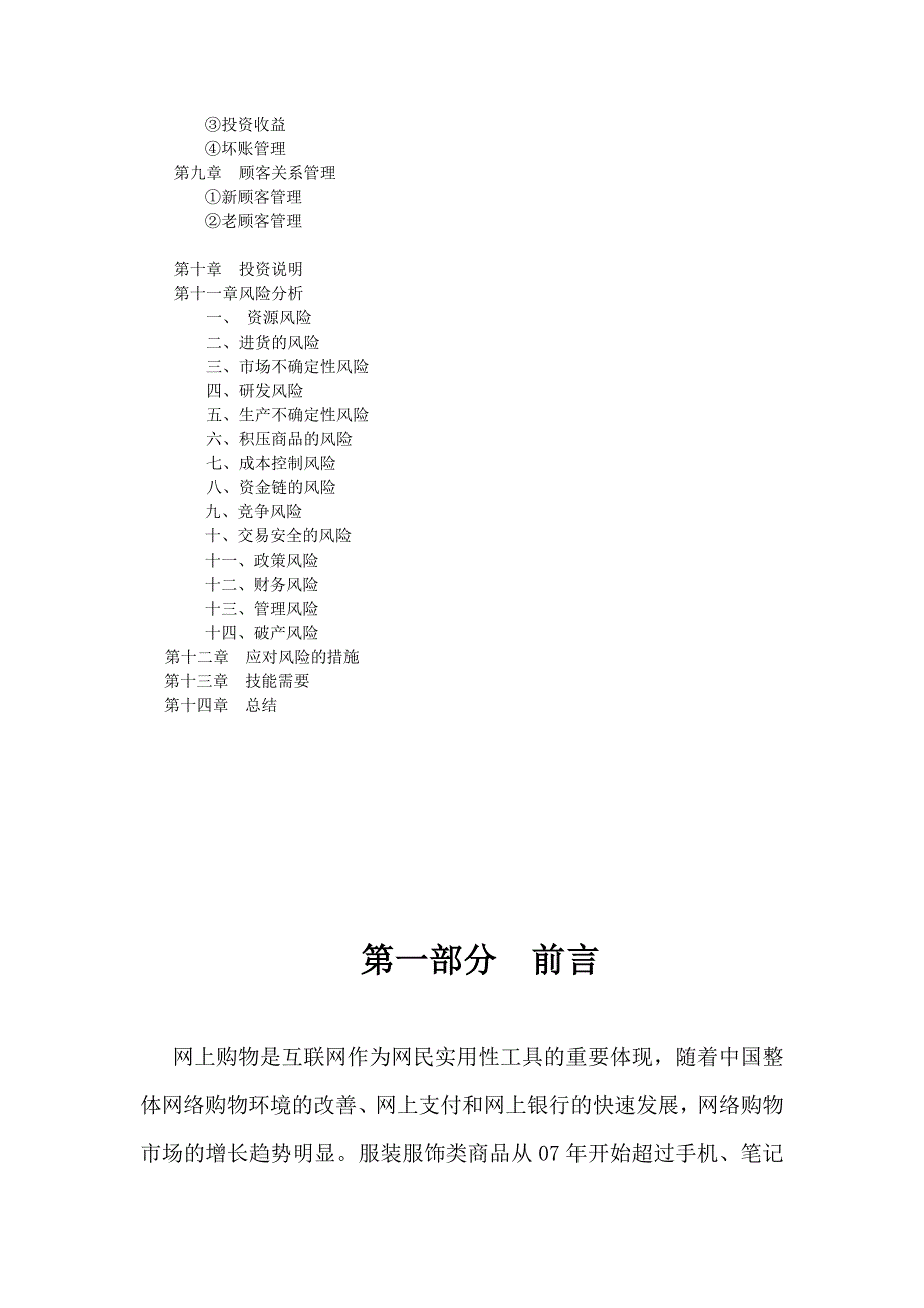 淘宝店铺商业计划书(共18页)_第4页