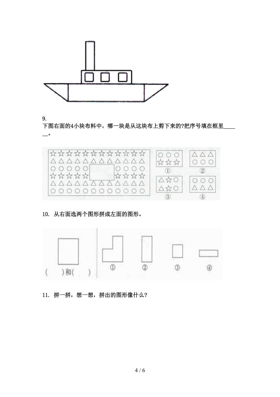 一年级冀教版数学下册几何图形知识点专项练习_第4页